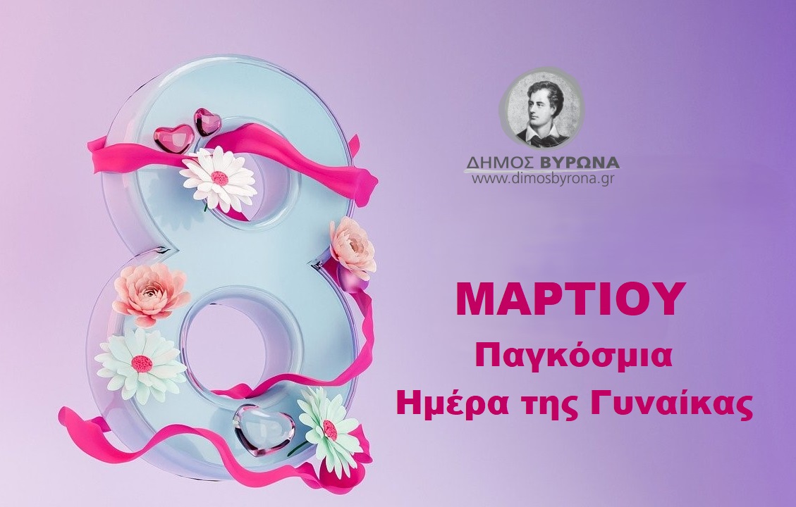 Εκδήλωση για τον καρκίνο του Μαστού στον Βύρωνα