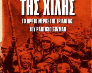 Η μάχη της Χιλής στα Εξάρχεια