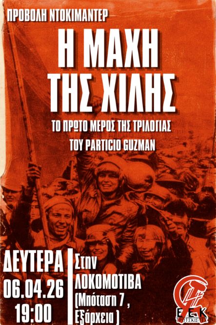 Η μάχη της Χιλής στα Εξάρχεια