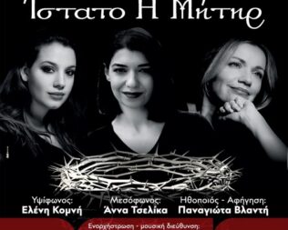 Ίστατο η Μήτηρ στην Κηφισιά