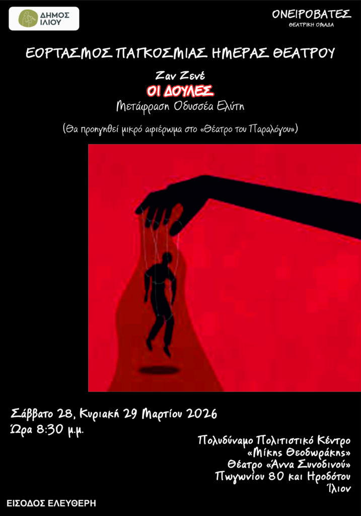 Οι Δούλες στο Ίλιο