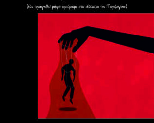 Οι Δούλες στο Ίλιο