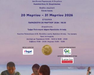 Έκθεση του ζωγράφου Άγγελου Ραζή στο Ηράκλειο Αττικής