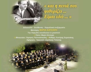 Αφιέρωμα στον Γιώργο Ζαμπέτα στη Νέα Φιλαδέλφεια