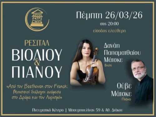 Από τον Beethoven στον Franck στην Πετρούπολη
