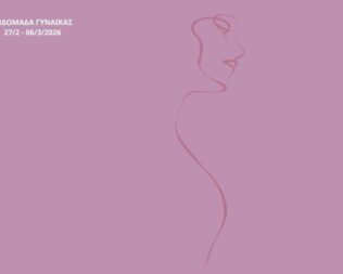 Αφιέρωμα στην Κύπρια Γυναίκα