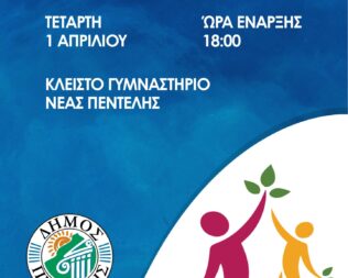 Γιορτή του Αθλητή στην Πεντέλη