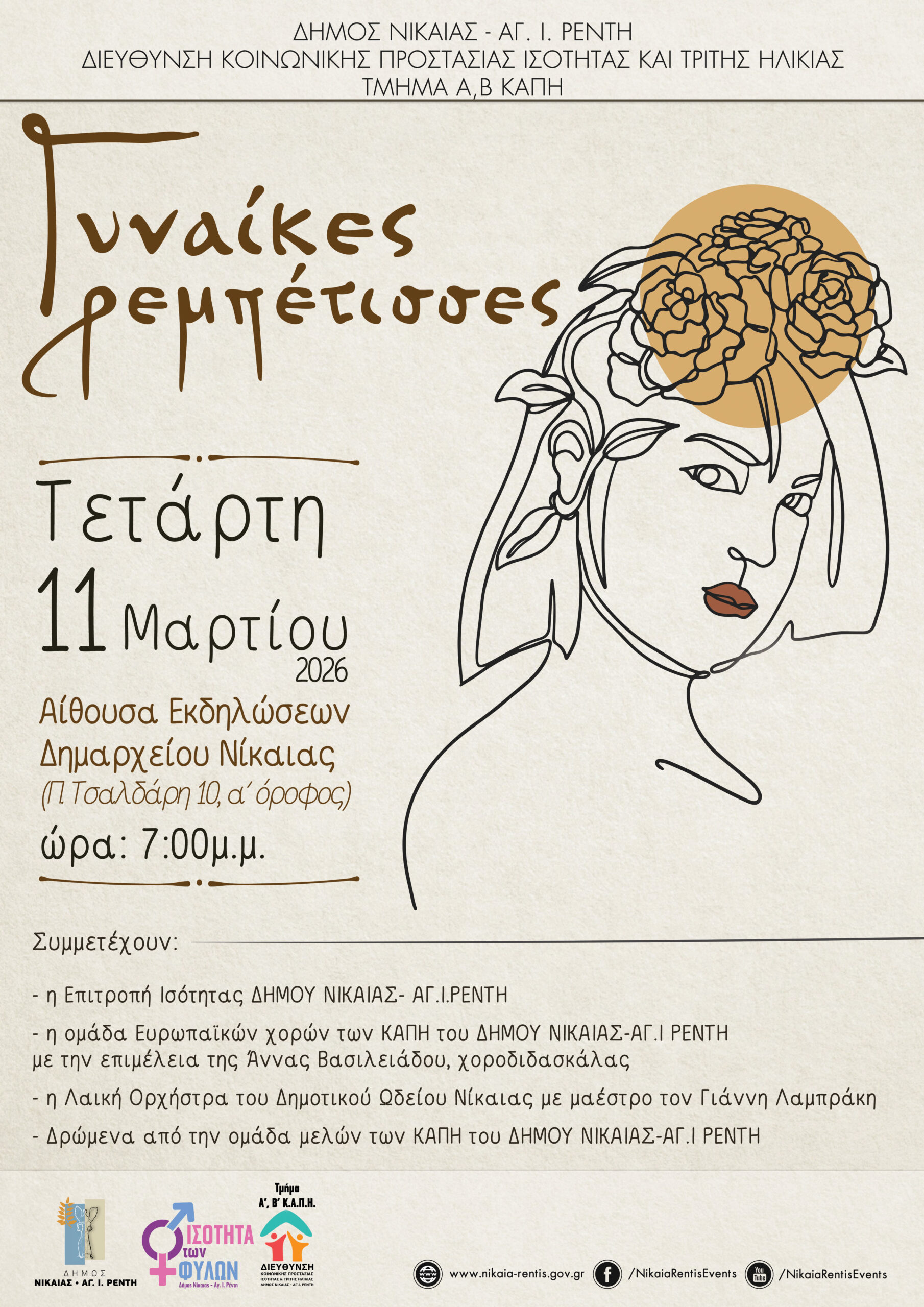 Γυναίκες ρεμπέτισσες στη Νίκαια