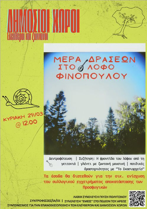 Δεντροφύτευση και γλέντι στο λόφο Φινοπούλου