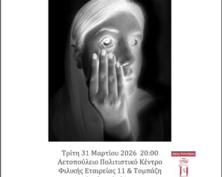 Ο Δημήτρης Μυτάς στο Χαλάνδρι