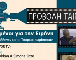 Διωγμένοι για την Ειρήνη στον Ρέντη