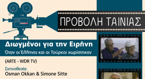 Διωγμένοι για την Ειρήνη στον Ρέντη