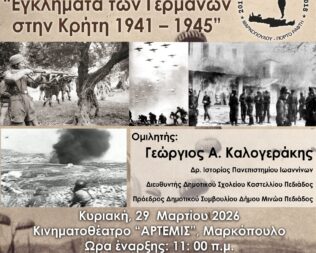 Εγκλήματα των Γερμανών στην Κρήτη 1941-1945 στο Μαρκόπουλο