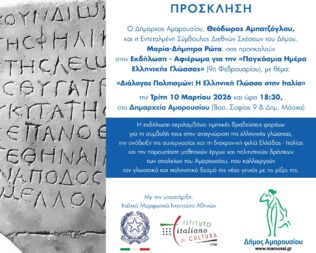 Η Ελληνική Γλώσσα στην Ιταλία