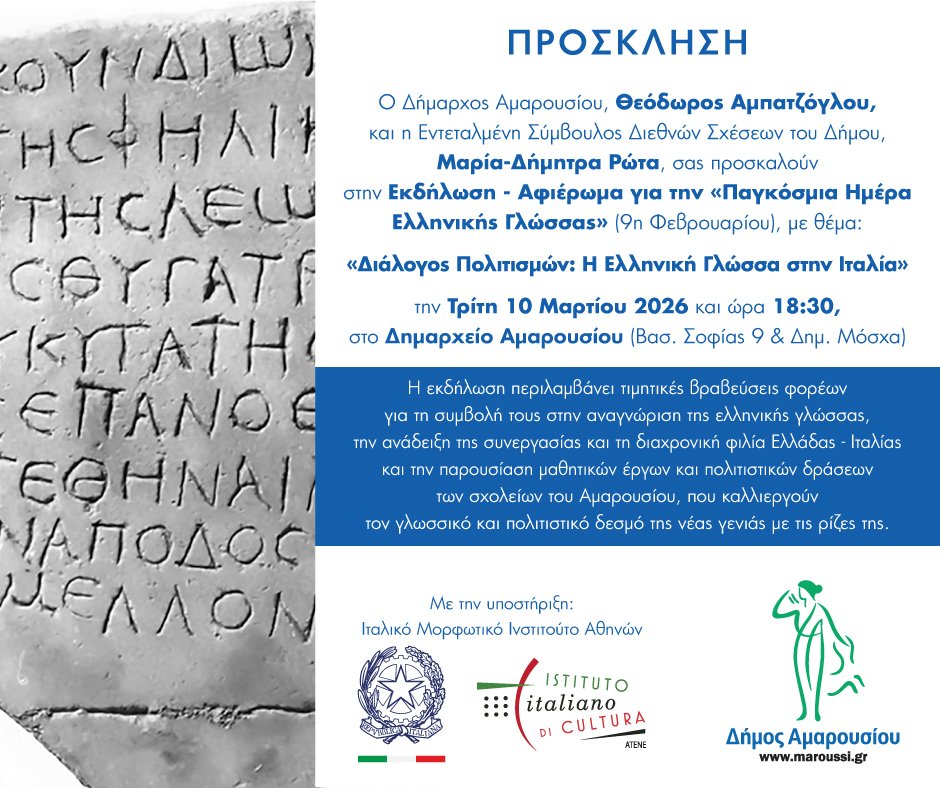 Η Ελληνική Γλώσσα στην Ιταλία