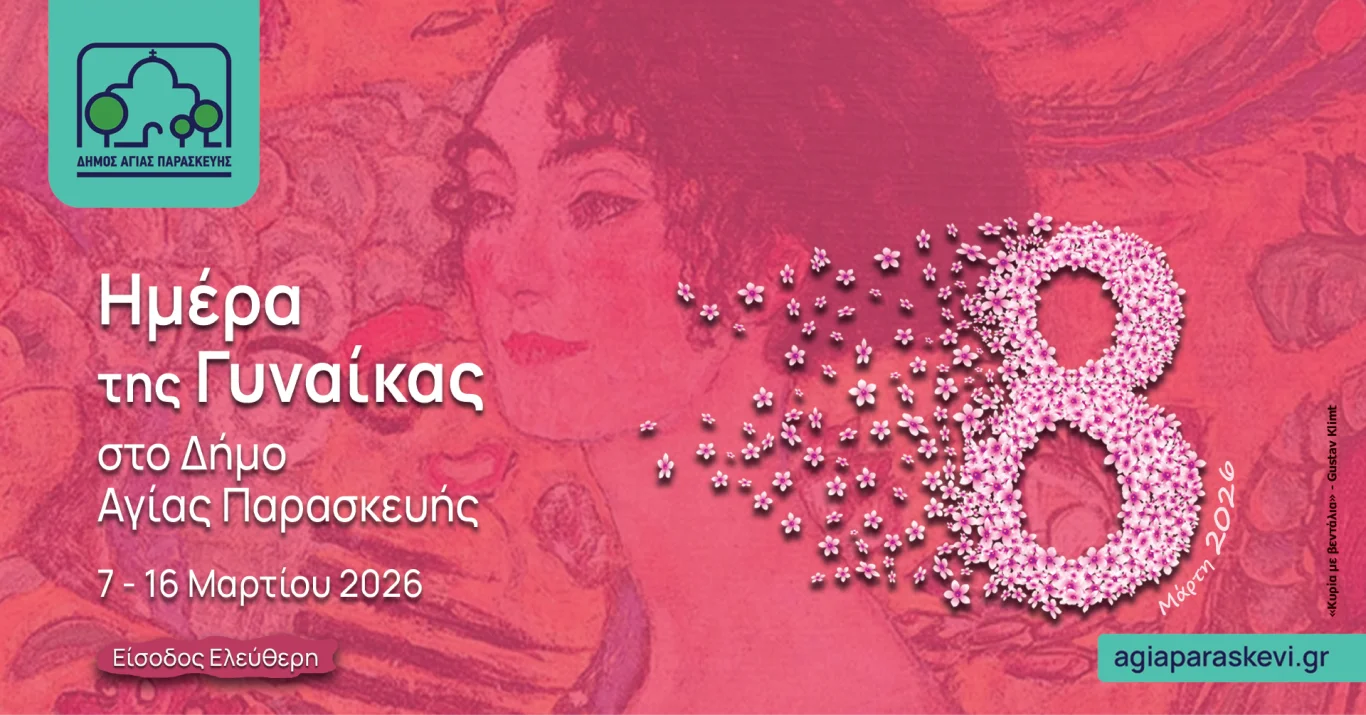 Ημέρα της Γυναίκας στην Αγία Παρασκευή