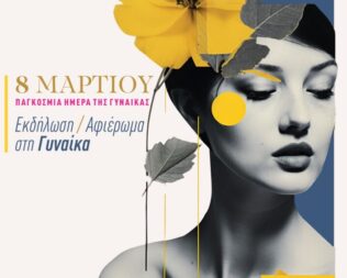 Παγκόσμια Ημέρα Γυναίκας στην Αγία Βαρβάρα