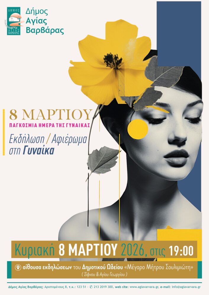 Παγκόσμια Ημέρα Γυναίκας στην Αγία Βαρβάρα