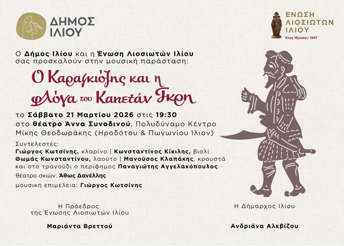 Καραγκιόζης και η φλόγα του Καπετάν Γκρη