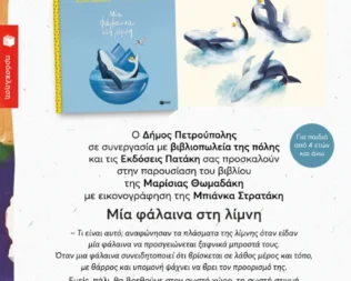 Μια Φάλαινα Στη Λίμνη στην Πετρούπολη