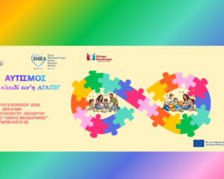 Μια αγκαλιά κατανόησης, αποδοχής, αγάπης στον Χολαργό