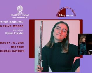 Ρεσιτάλ Φλάουτου με την Χριστίνα Μπαλή