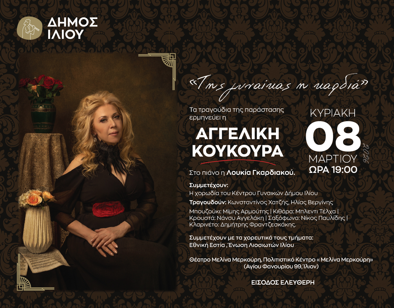 Της γυναίκας η καρδιά στο Ίλιο