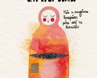 Μαζί ό,τι κι αν συμβεί στην Ελληνοαμερικάνικη Ένωση