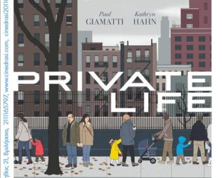 Σινεμά & Ψυχολογία στα Βριλήσσια