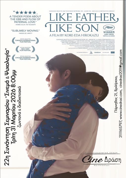 Πατέρας και Γιος