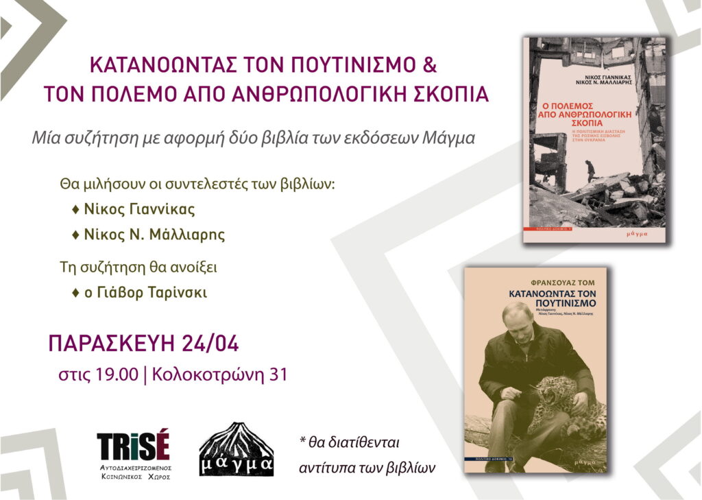 Παρουσίαση 2 βιβλίων στο Trise