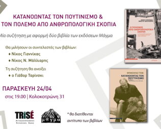 Παρουσίαση 2 βιβλίων στο Trise