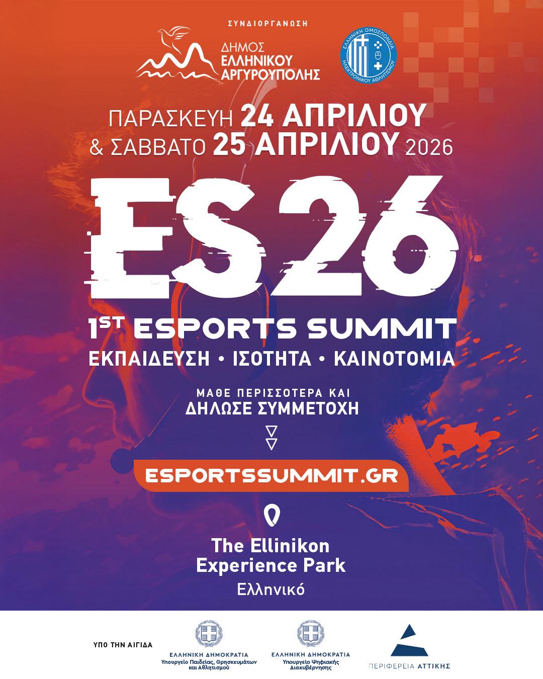 1ο Esports summit στο Ελληνικό