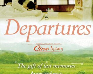 Αναχωρήσεις στα Βριλήσσια