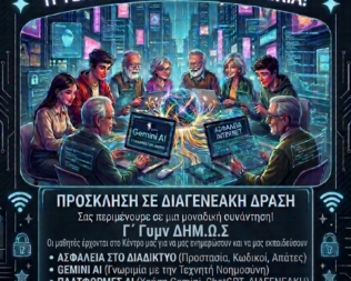 Η Τεχνολογία Δεν Έχει Ηλικία στο Περιστέρι