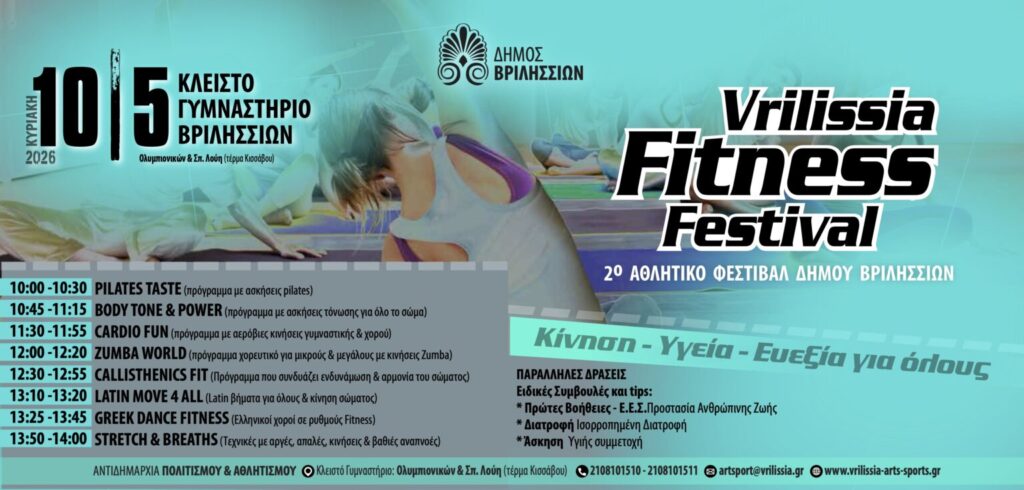 2ο Fitness Festival στα Βριλήσσια