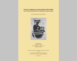 Εργασία, Κοινωνία και Πολιτική στην Κύπρο