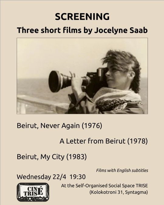 Τρεις ταινίες μικρού μήκους της Jocelyne Saab