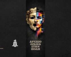 4ο Διεθνές Νεανικό Φεστιβάλ Αρχαίου Δράματος Κορίνθου