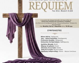 Έργα Μπαχ και Μότσαρτ στην Αργυρούπολη