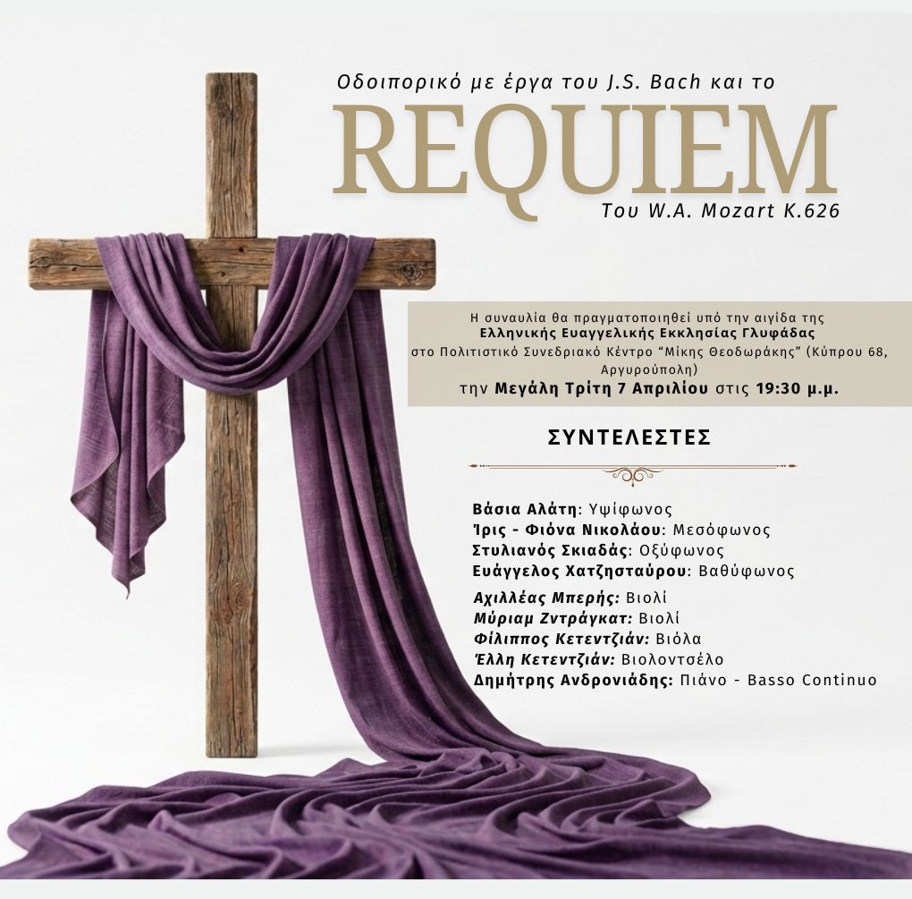 Έργα Μπαχ και Μότσαρτ στην Αργυρούπολη
