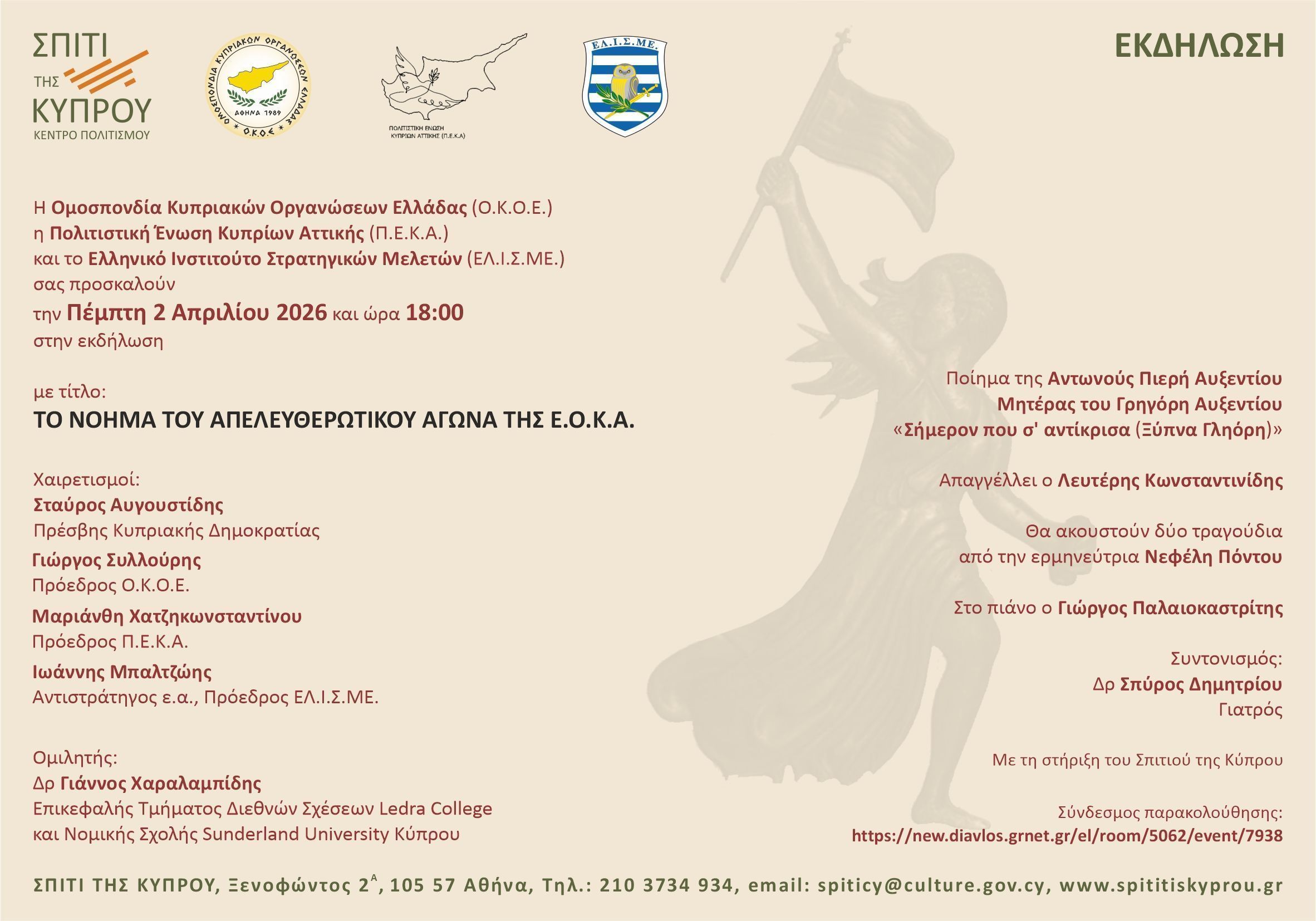 Το νόημα του Απελευθερωτικού Αγώνα της Ε.Ο.Κ.Α.