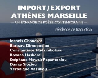 Διαμονή μετάφρασης & ποιητική συνάντηση