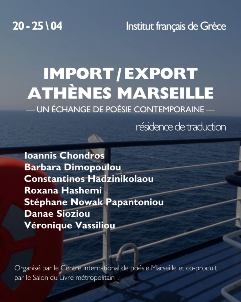 Διαμονή μετάφρασης & ποιητική συνάντηση