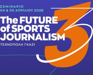 The Future of Sports Journalism στην Τεχνόπολη Αθηνών