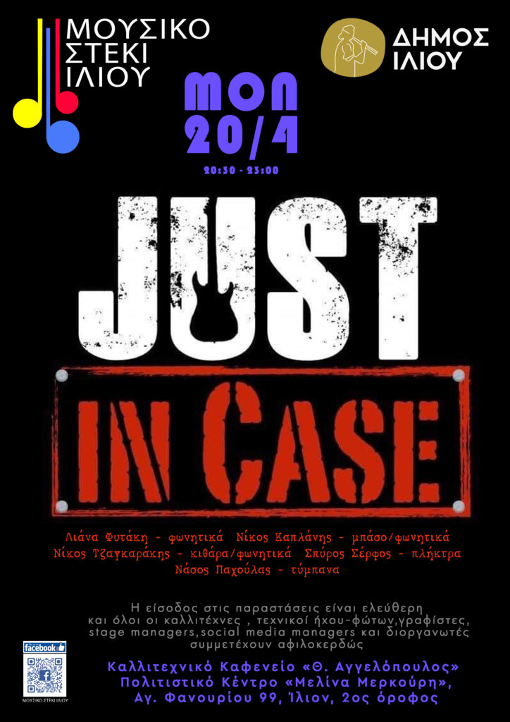 Just in Case στο Ίλιο