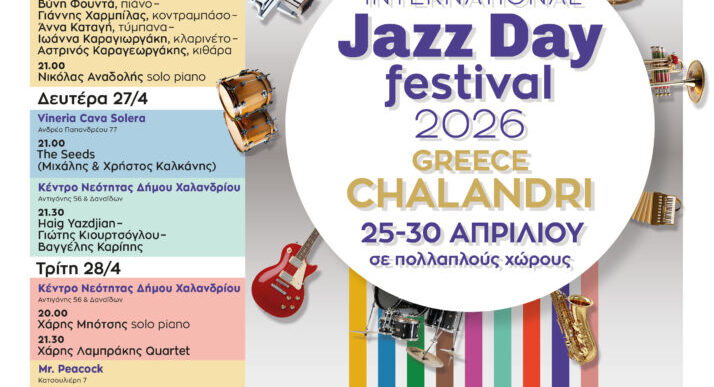 1ο International Jazz Day Festival Chalandri