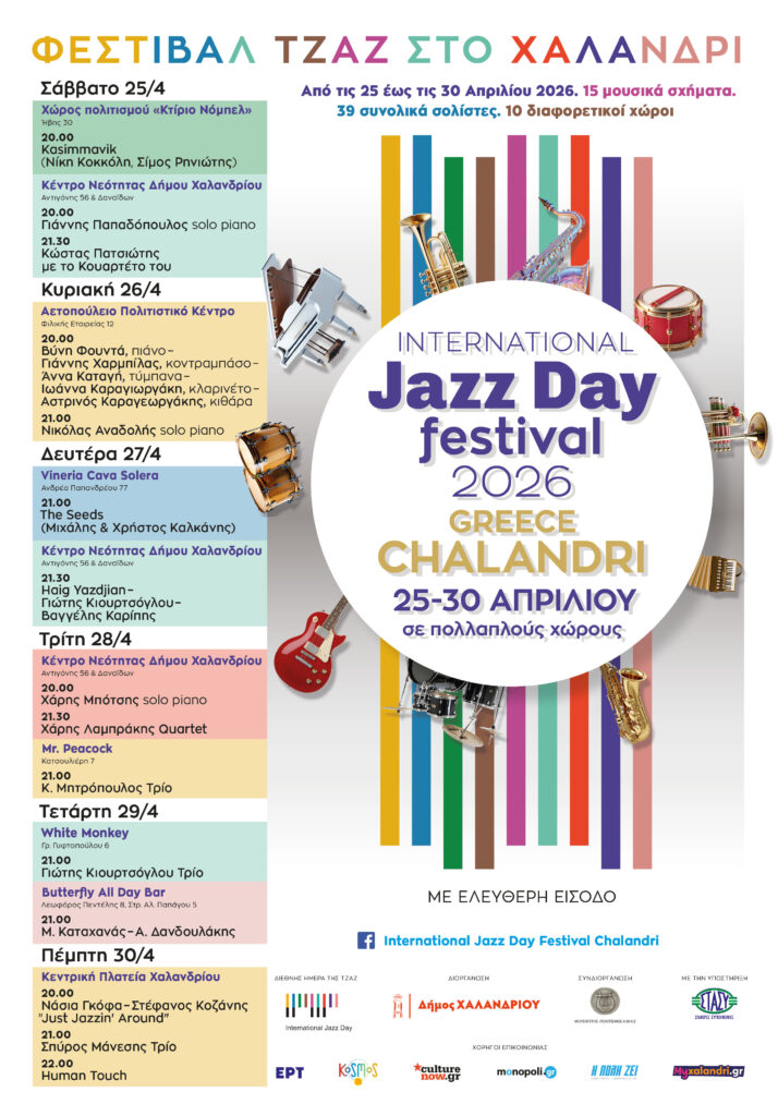 1ο International Jazz Day Festival Chalandri
