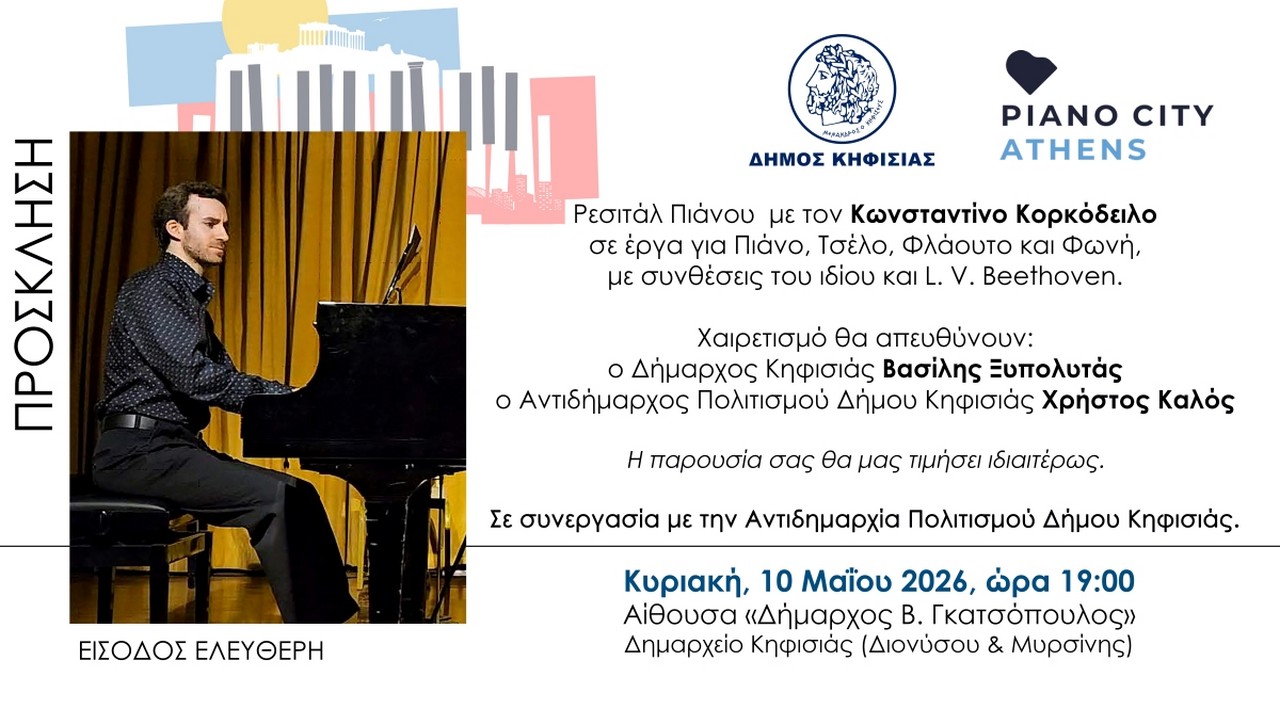 Ρεσιτάλ Πιάνου στην Κηφισιά