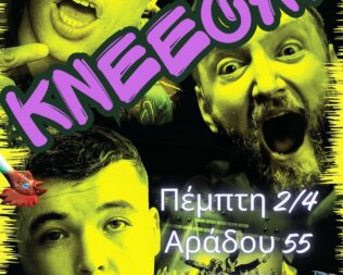 Kneecap στον Μπερντέ